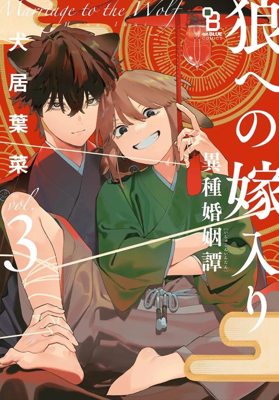 《嫁入狼族异种婚姻谭》第11.5话 第1页