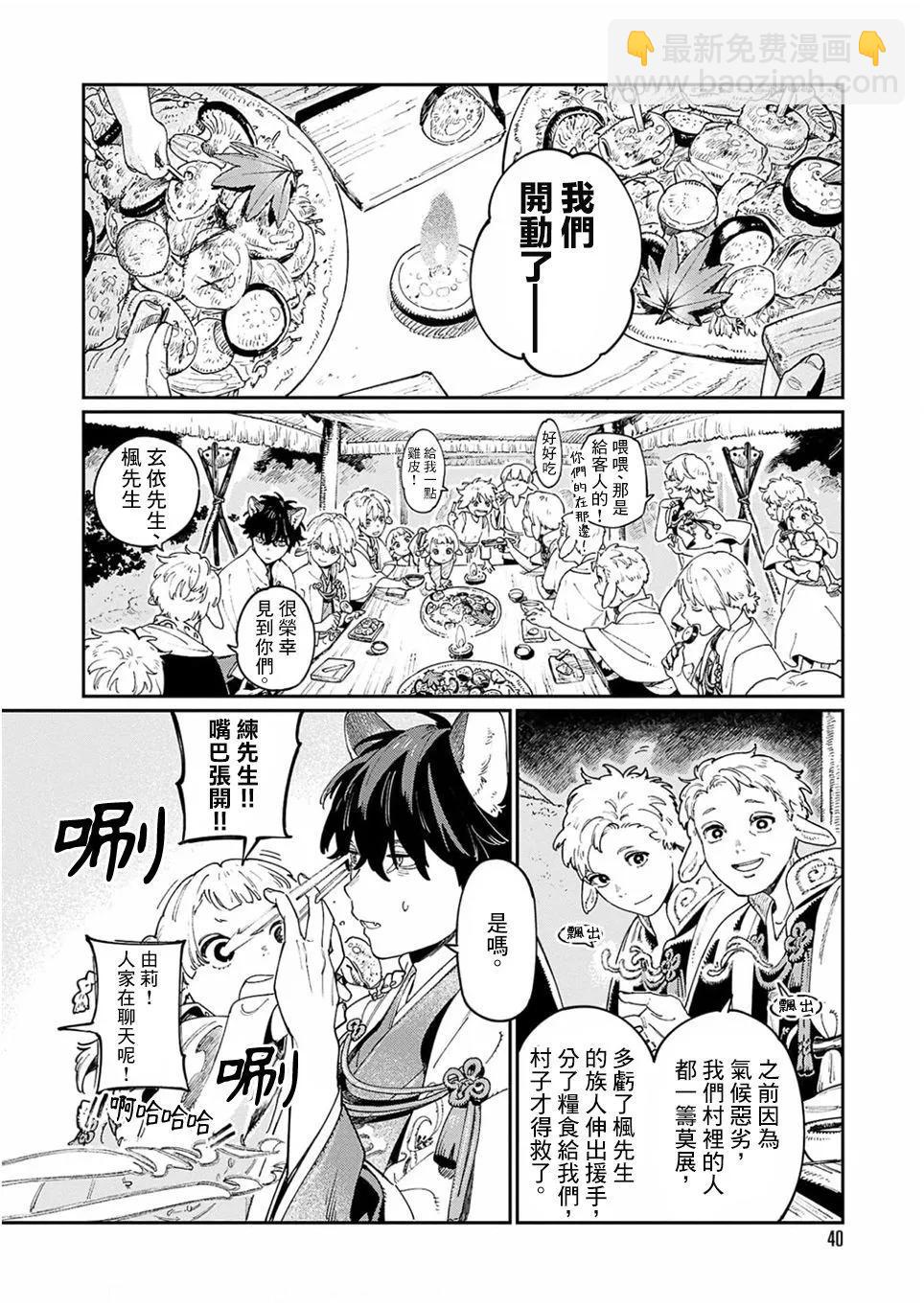 《嫁入狼族异种婚姻谭》第11.5话 第20页