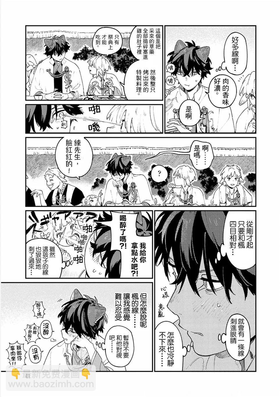 《嫁入狼族异种婚姻谭》第11.5话 第21页