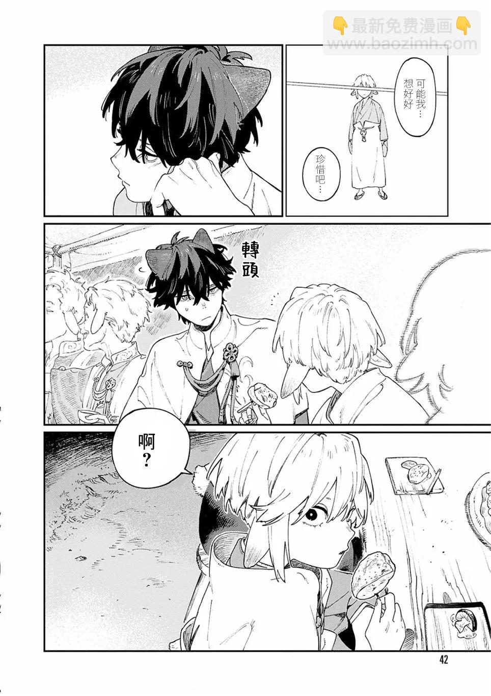 《嫁入狼族异种婚姻谭》第11.5话 第22页