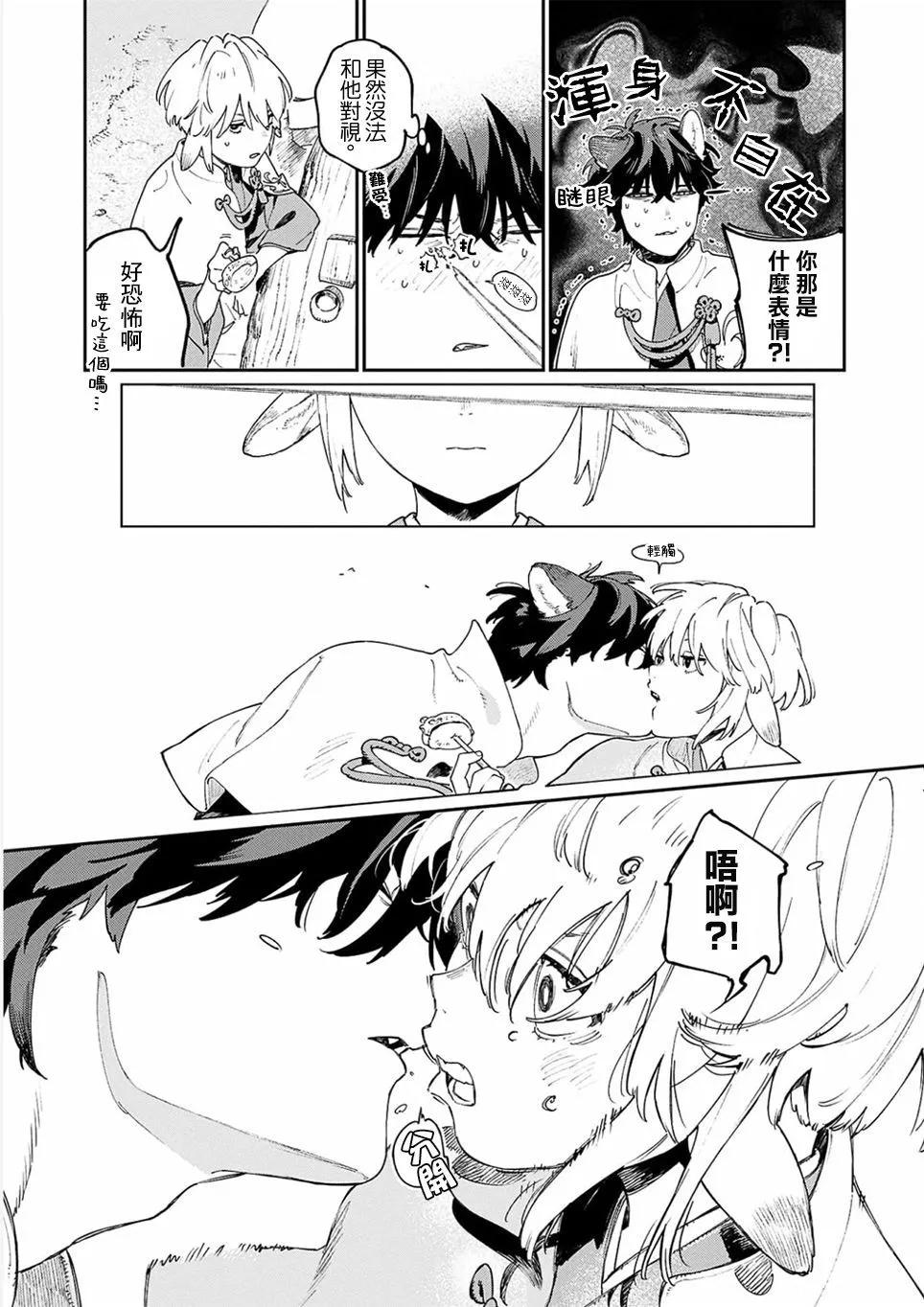 《嫁入狼族异种婚姻谭》第11.5话 第23页