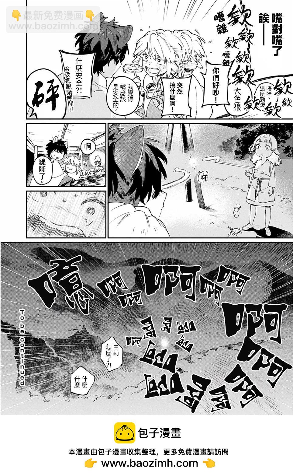 《嫁入狼族异种婚姻谭》第11.5话 第24页
