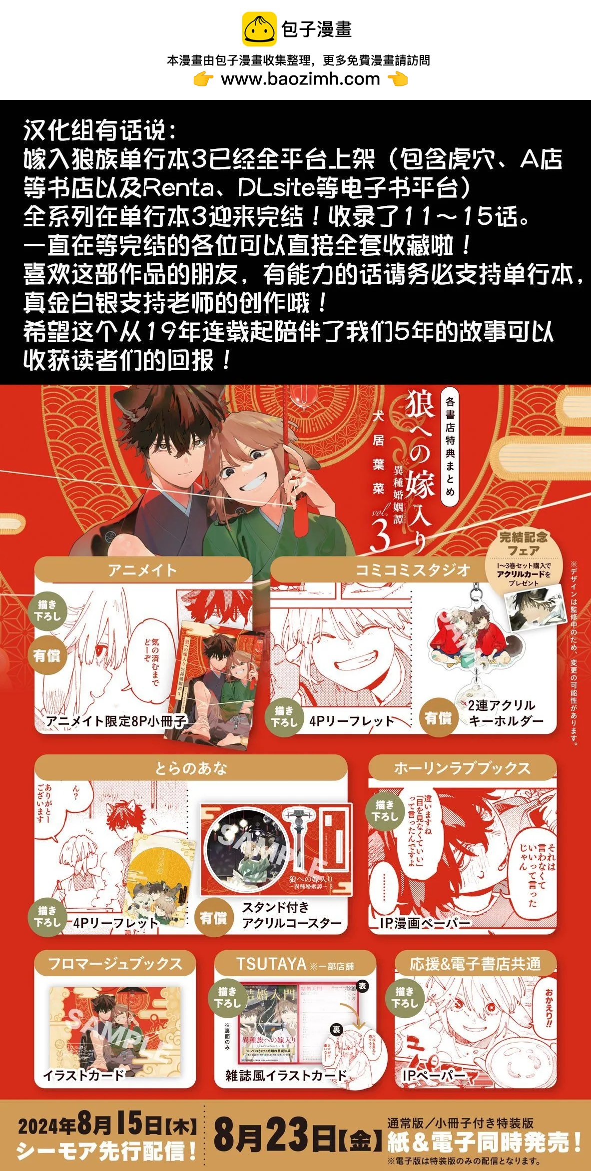 《嫁入狼族异种婚姻谭》第11.5话 第2页
