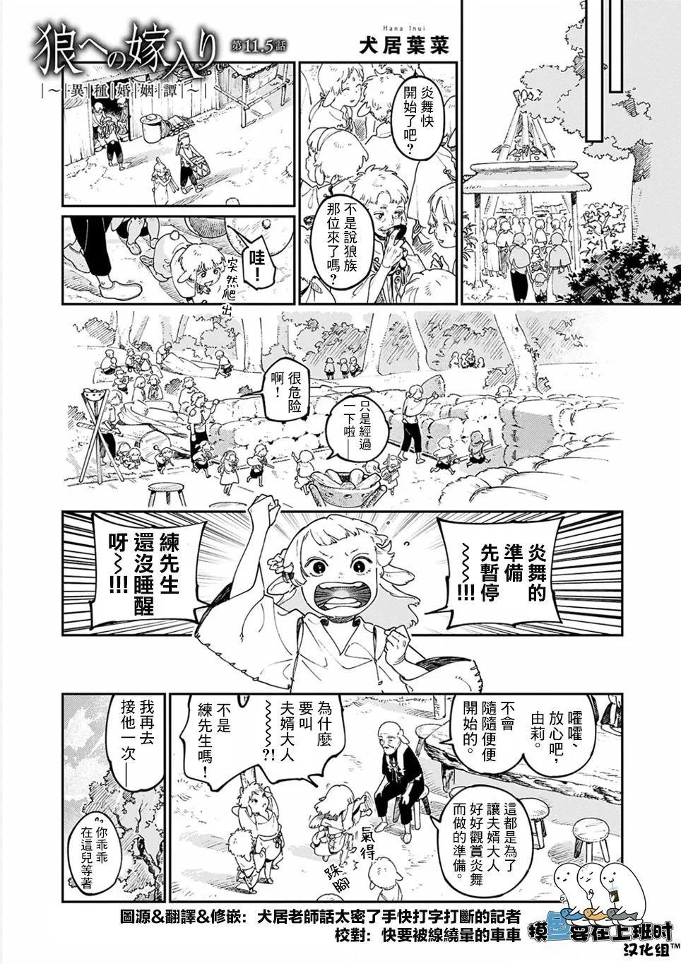 《嫁入狼族异种婚姻谭》第11.5话 第3页