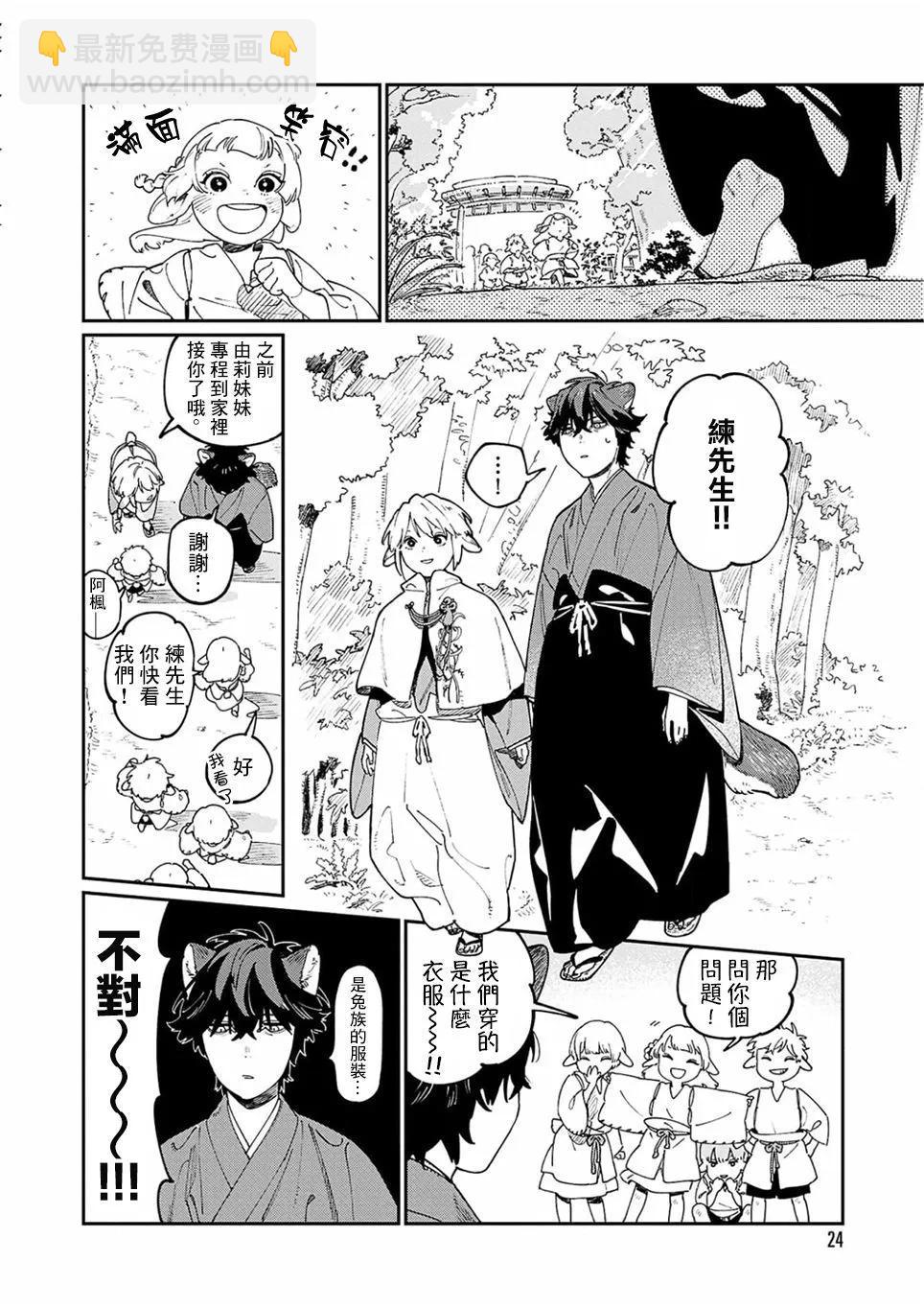 《嫁入狼族异种婚姻谭》第11.5话 第4页