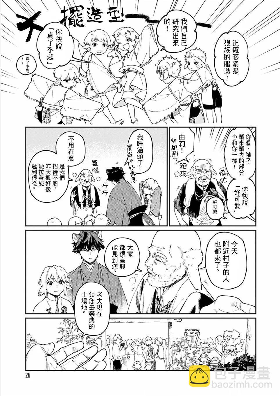 《嫁入狼族异种婚姻谭》第11.5话 第5页