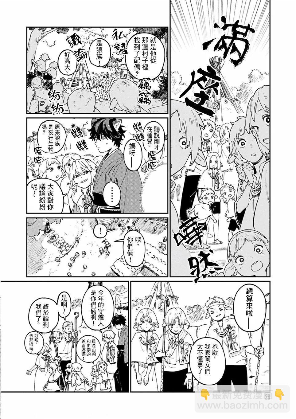 《嫁入狼族异种婚姻谭》第11.5话 第6页