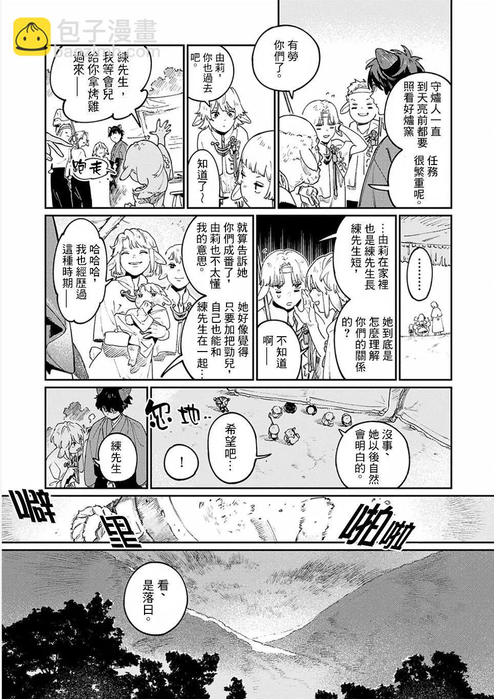 《嫁入狼族异种婚姻谭》第11.5话 第7页