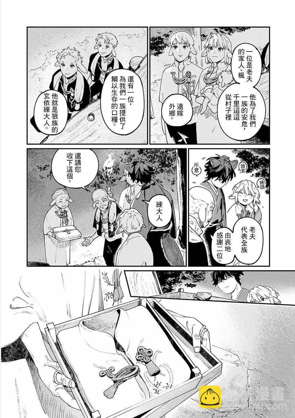 《嫁入狼族异种婚姻谭》第11.5话 第9页