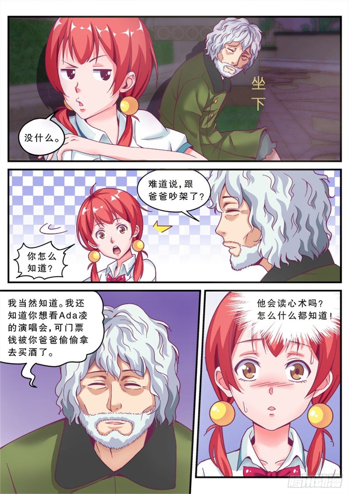 《老爸是头猪》哎呀，老爸变成猪了！ 第10页