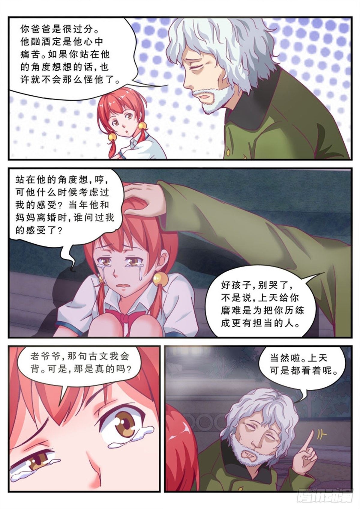 《老爸是头猪》哎呀，老爸变成猪了！ 第11页