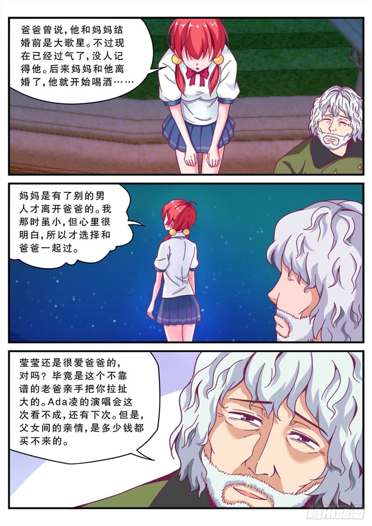 《老爸是头猪》哎呀，老爸变成猪了！ 第12页