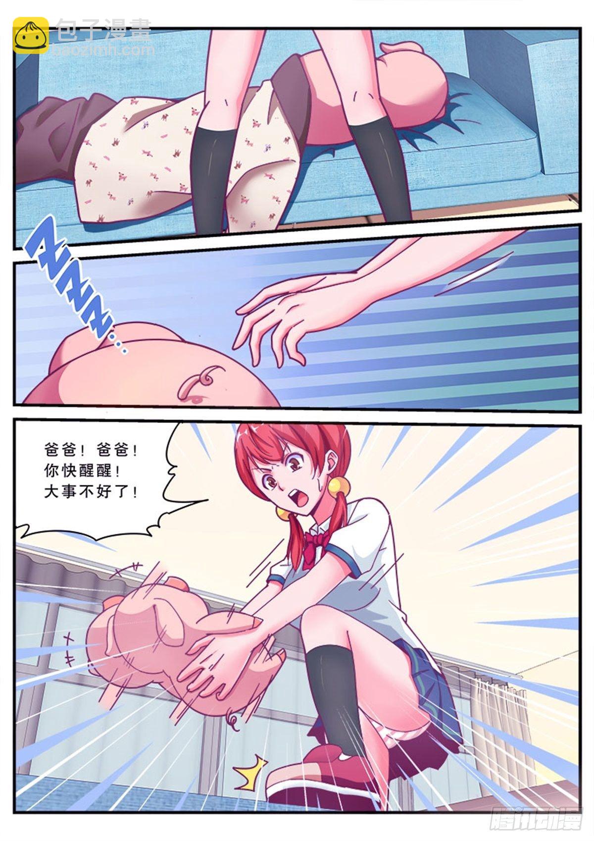 《老爸是头猪》哎呀，老爸变成猪了！ 第19页