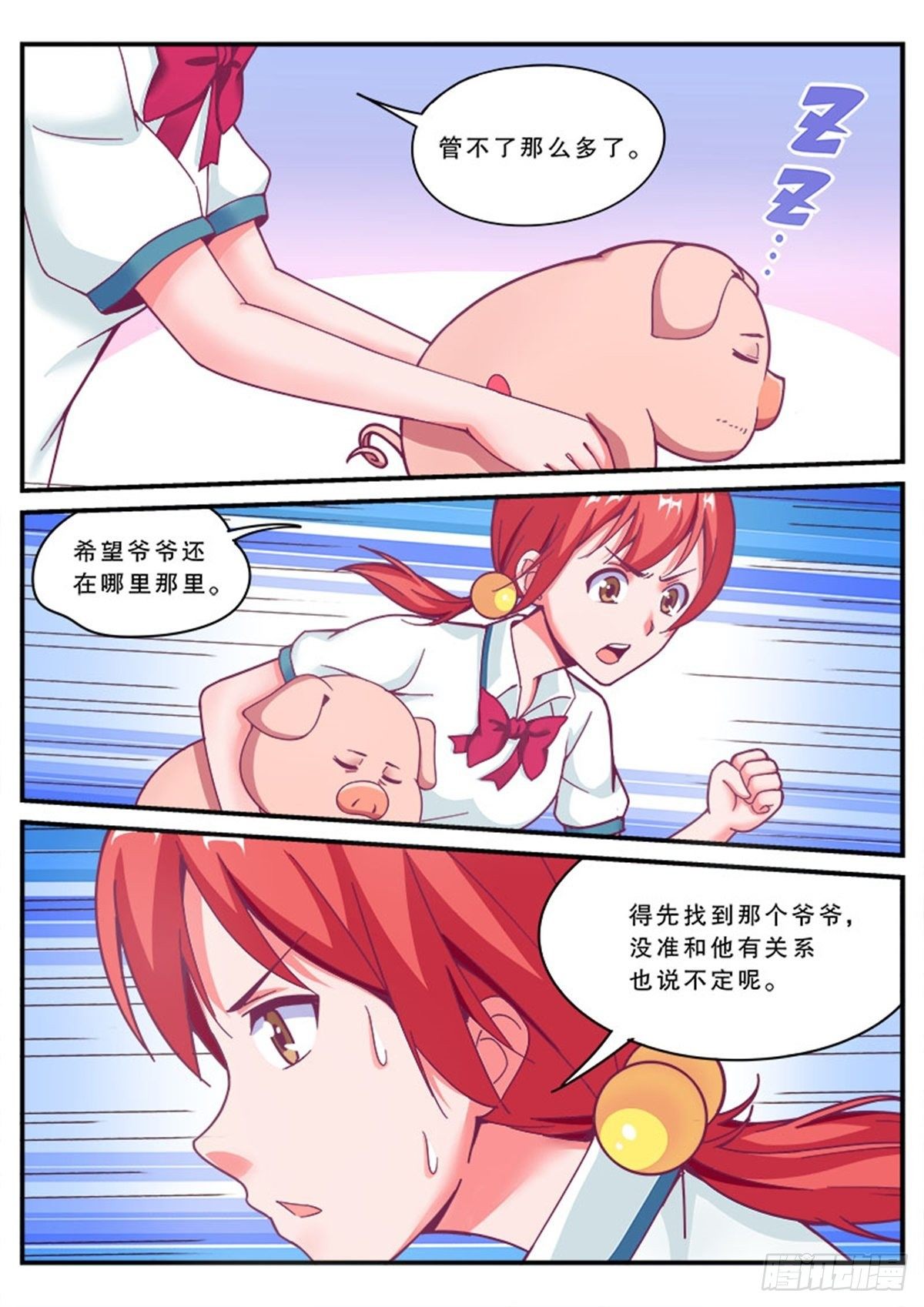 《老爸是头猪》哎呀，老爸变成猪了！ 第21页