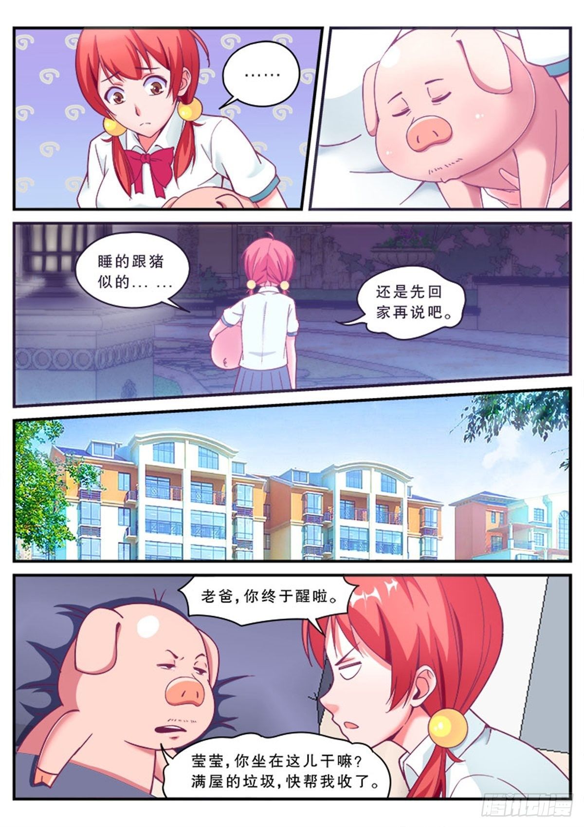 《老爸是头猪》哎呀，老爸变成猪了！ 第23页