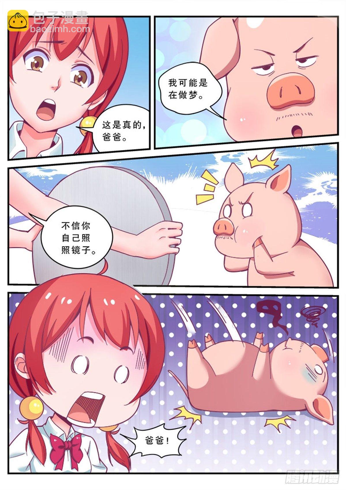 《老爸是头猪》哎呀，老爸变成猪了！ 第25页