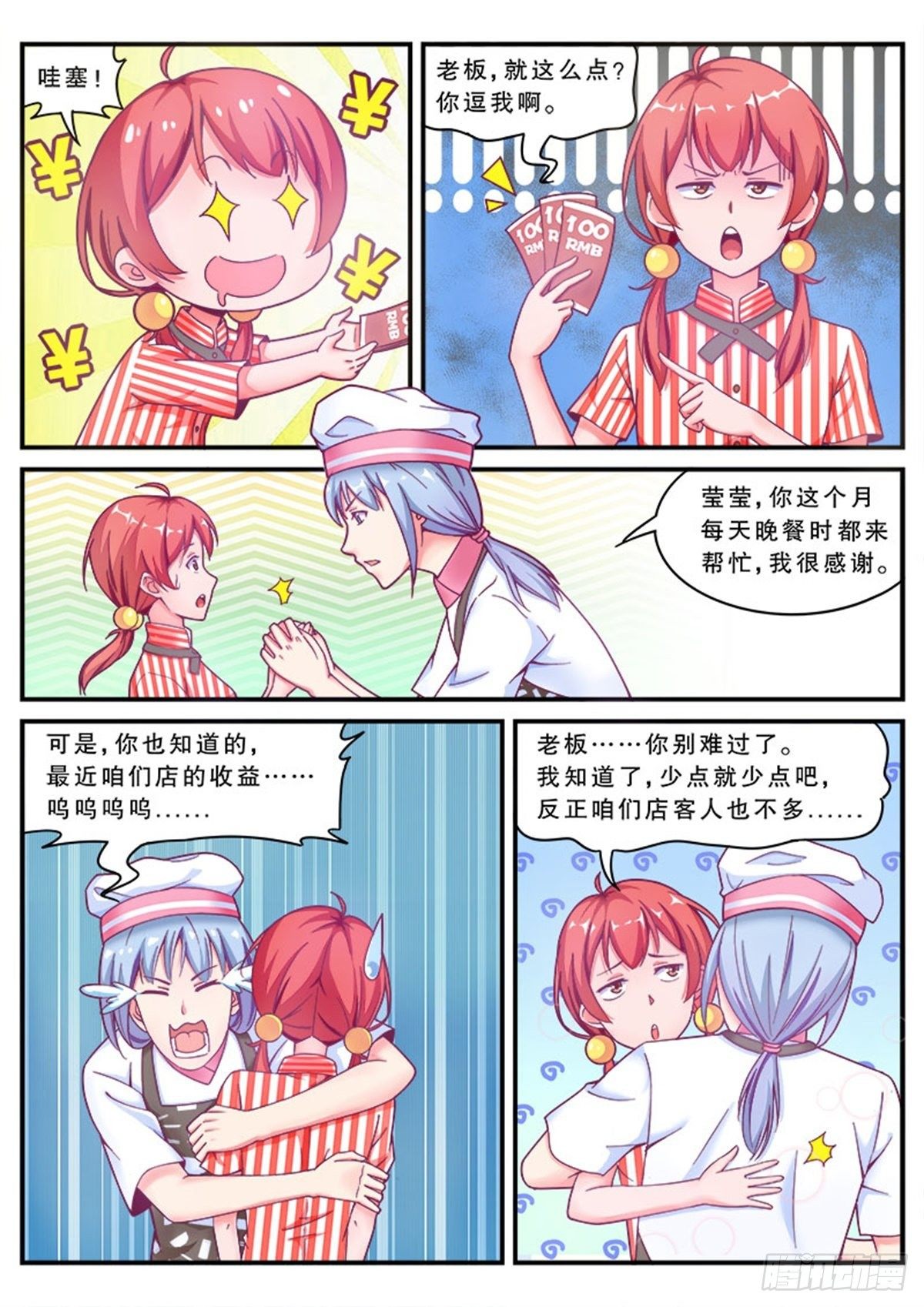 《老爸是头猪》哎呀，老爸变成猪了！ 第4页