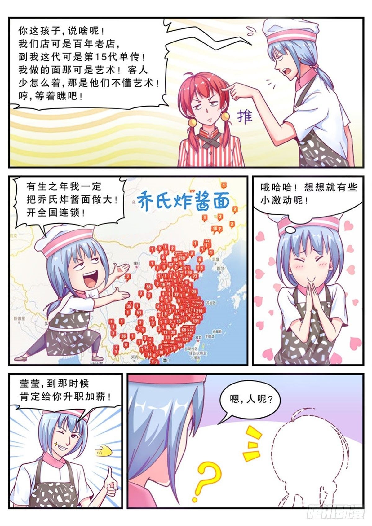 《老爸是头猪》哎呀，老爸变成猪了！ 第5页