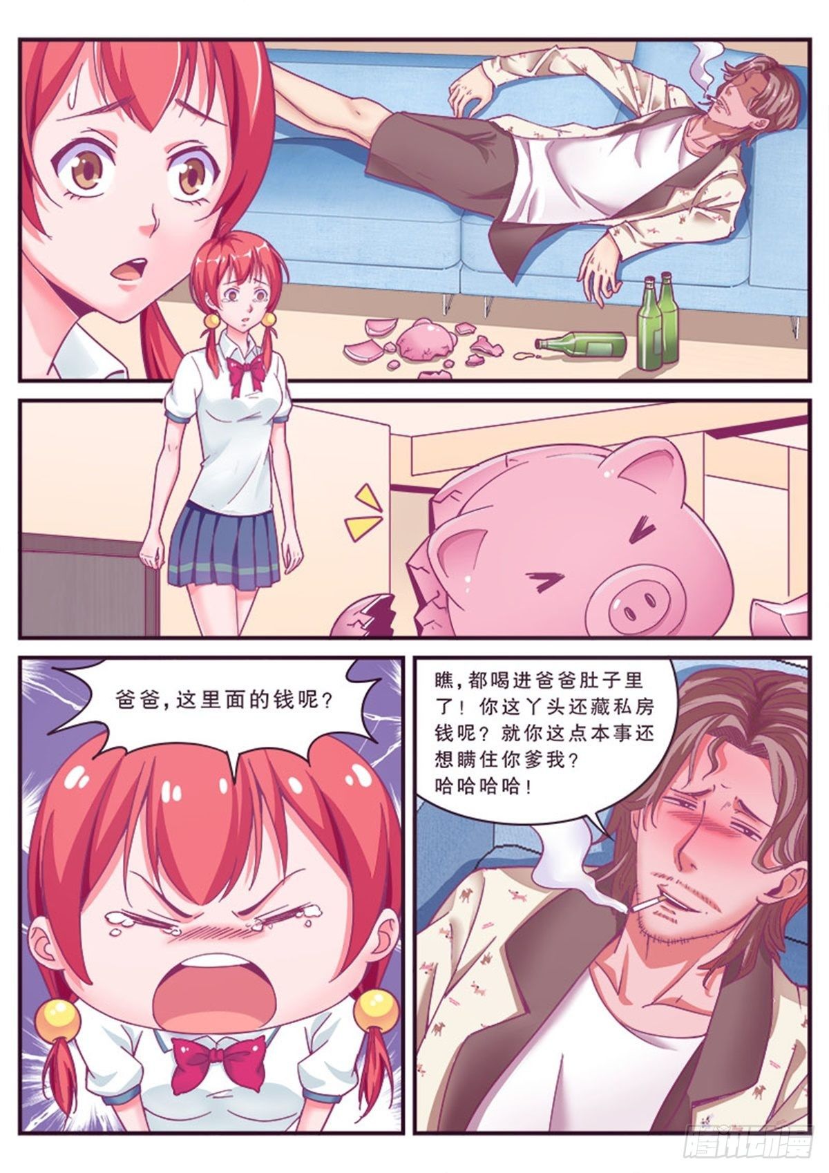 《老爸是头猪》哎呀，老爸变成猪了！ 第7页