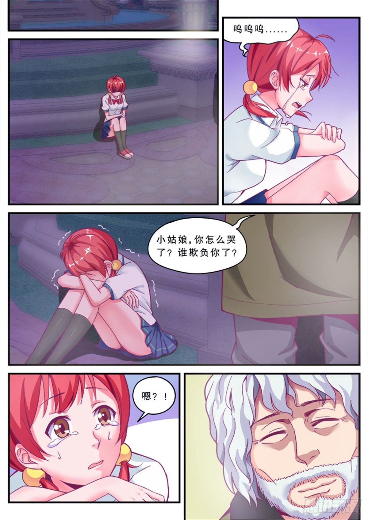 《老爸是头猪》哎呀，老爸变成猪了！ 第9页