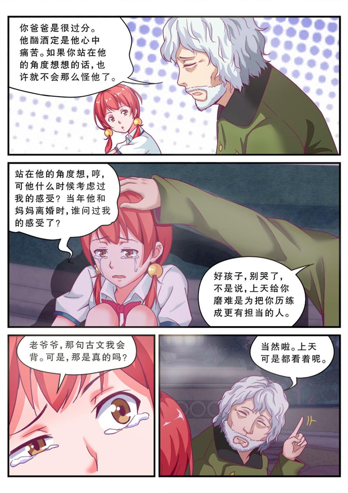 《老爸是头猪》啊，老爸变成猪了！ 第11页