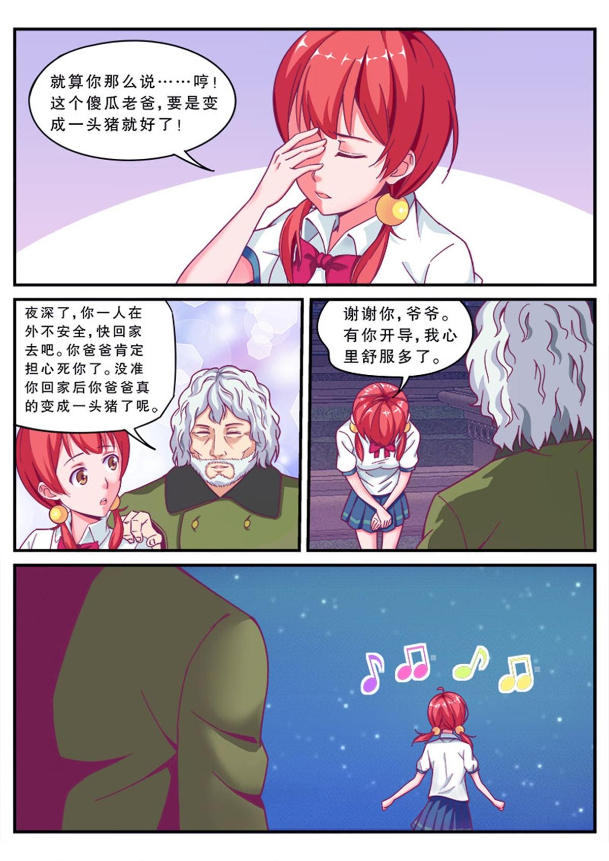 《老爸是头猪》啊，老爸变成猪了！ 第13页