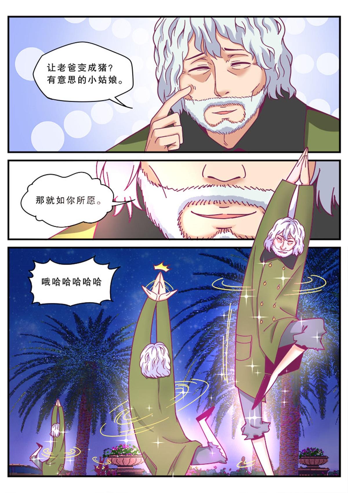 《老爸是头猪》啊，老爸变成猪了！ 第14页