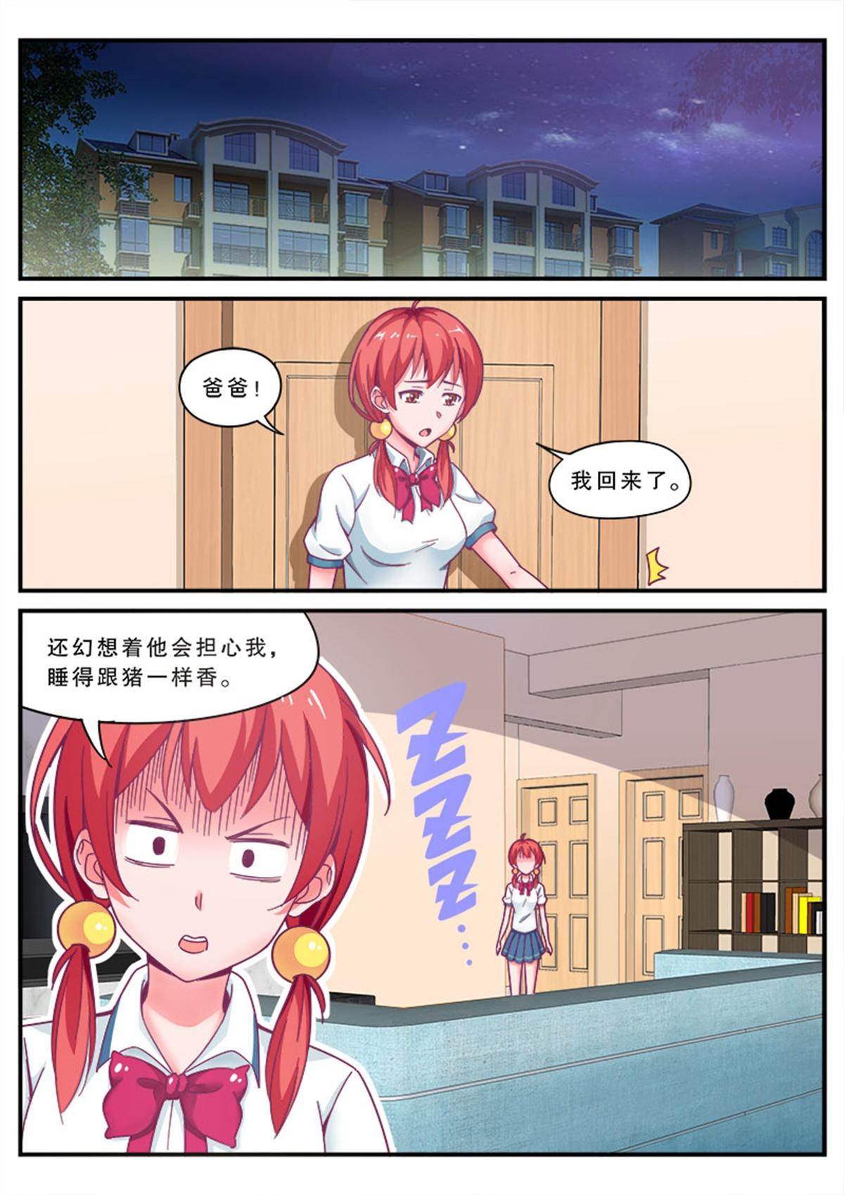 《老爸是头猪》啊，老爸变成猪了！ 第15页