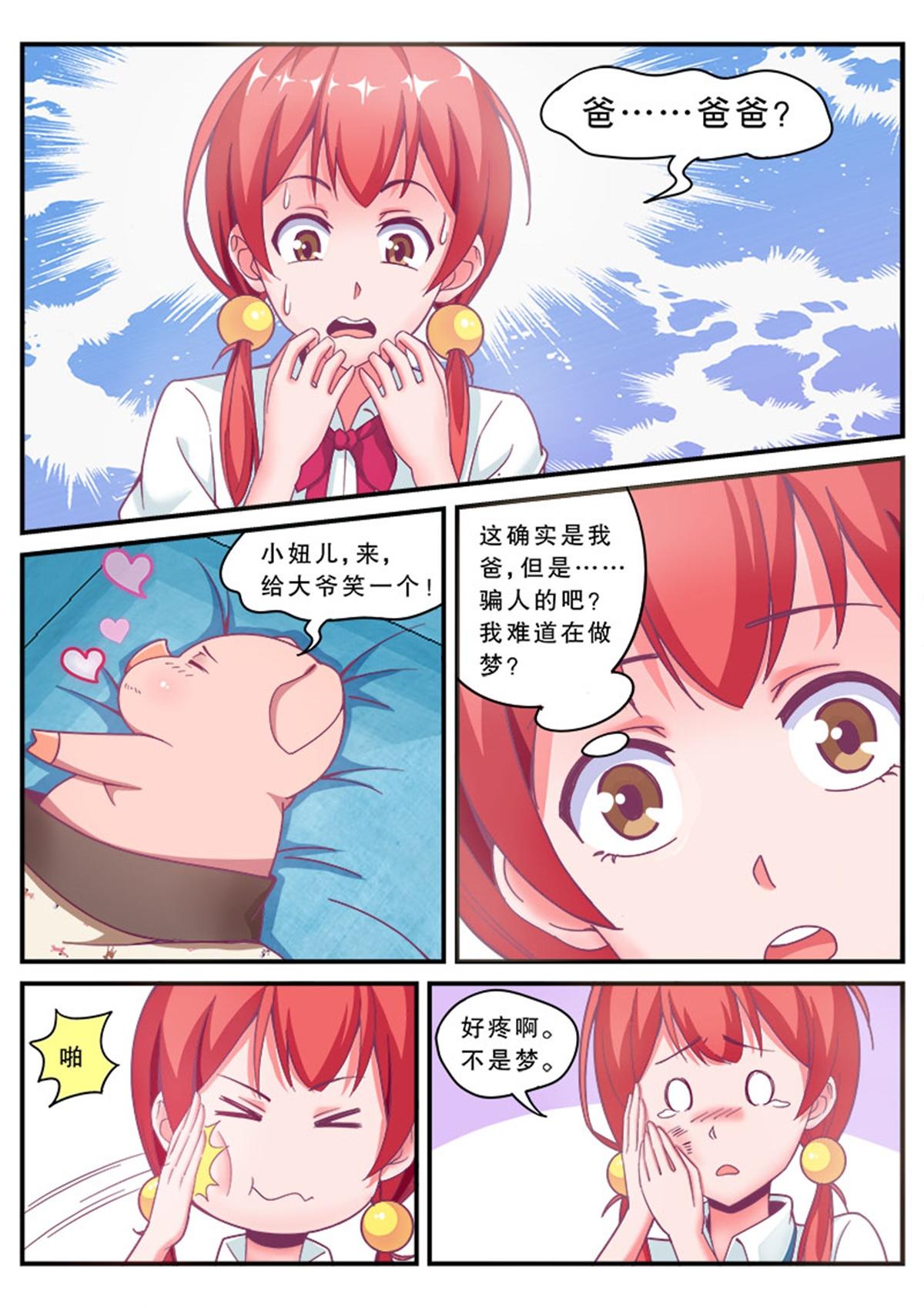 《老爸是头猪》啊，老爸变成猪了！ 第17页