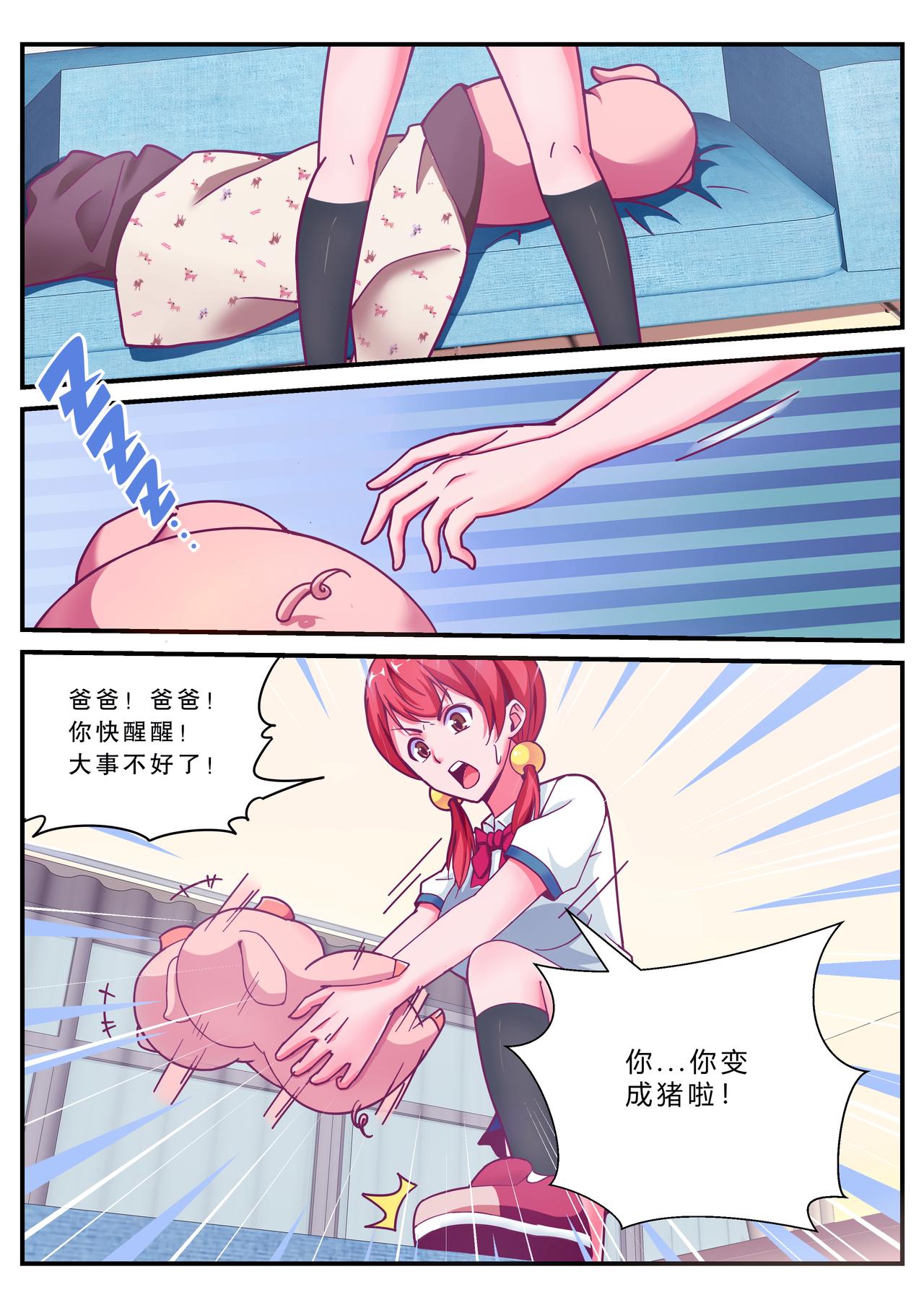 《老爸是头猪》啊，老爸变成猪了！ 第19页