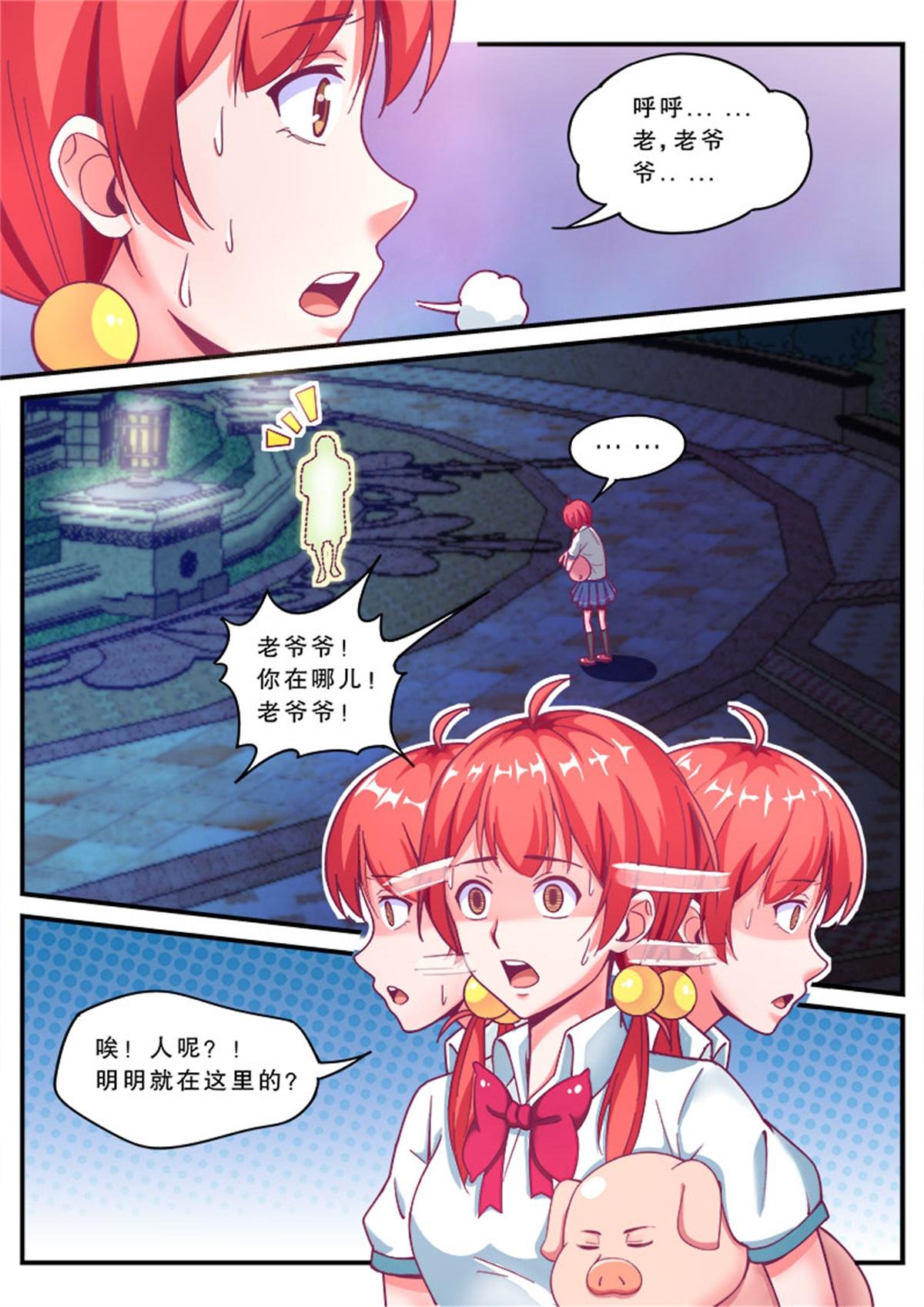 《老爸是头猪》啊，老爸变成猪了！ 第22页