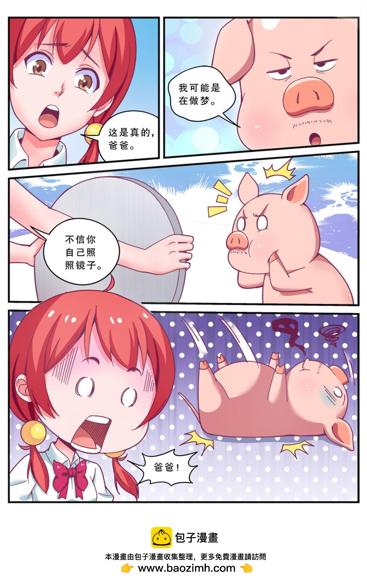 《老爸是头猪》啊，老爸变成猪了！ 第25页