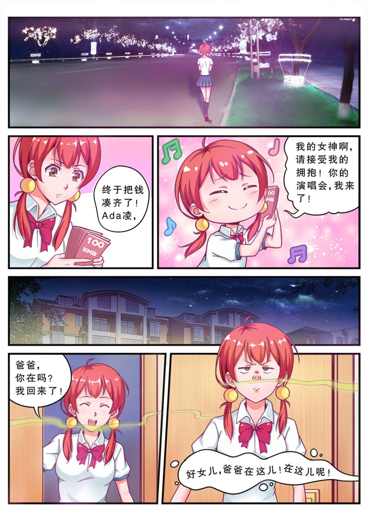 《老爸是头猪》啊，老爸变成猪了！ 第6页