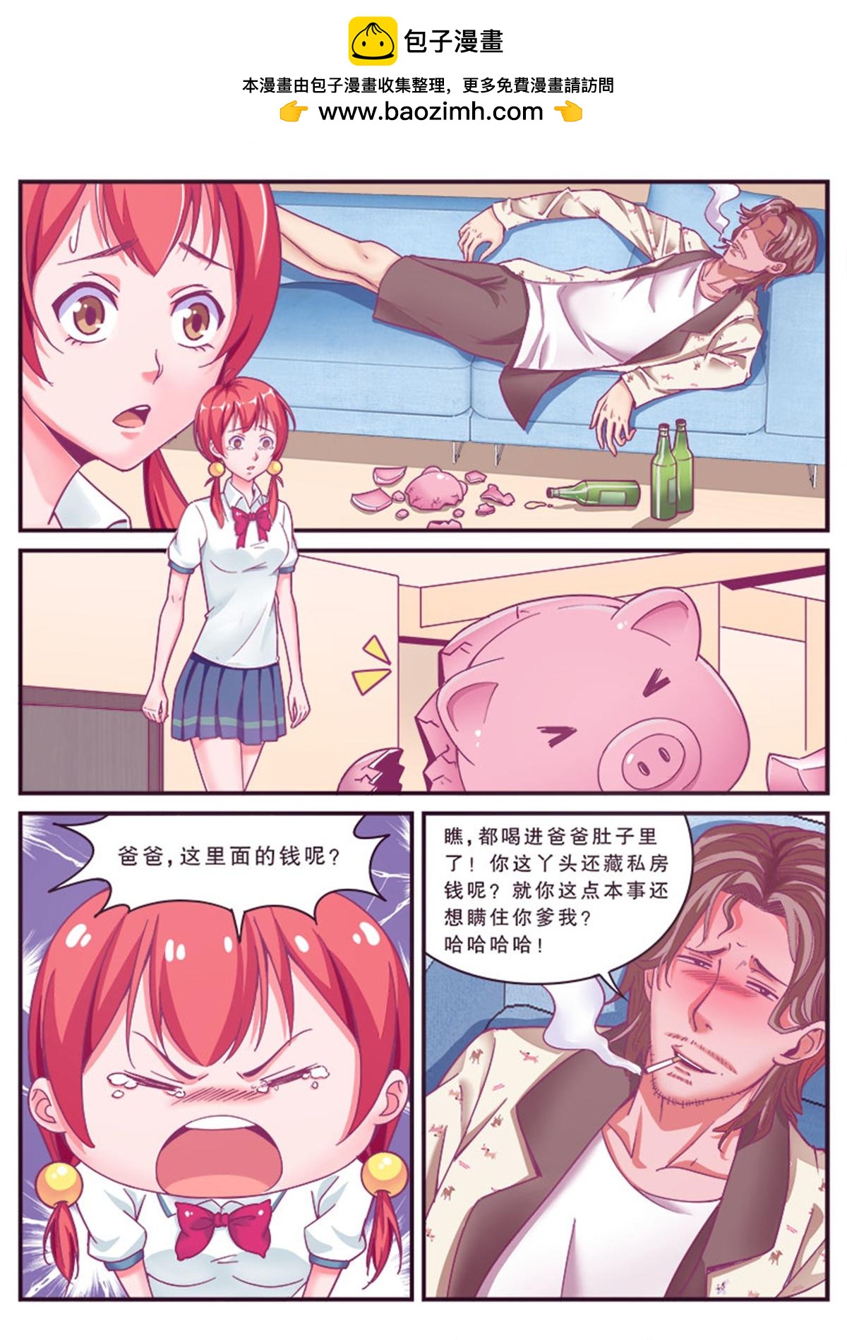《老爸是头猪》啊，老爸变成猪了！ 第7页