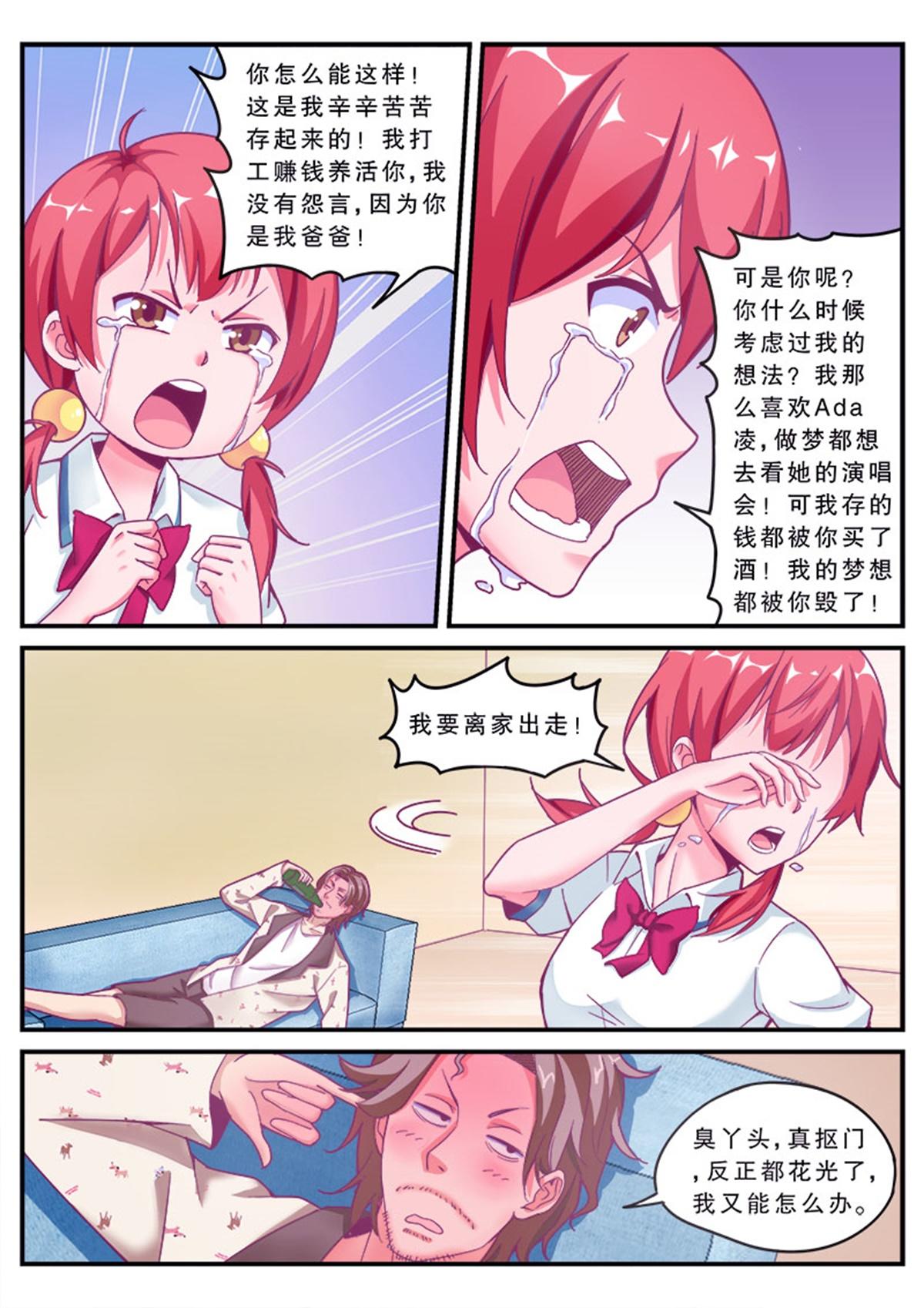 《老爸是头猪》啊，老爸变成猪了！ 第8页