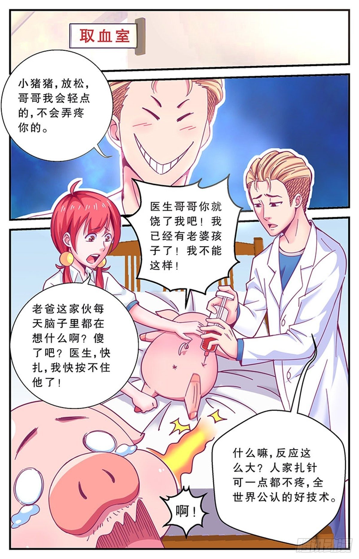 《老爸是头猪》误会 第10页