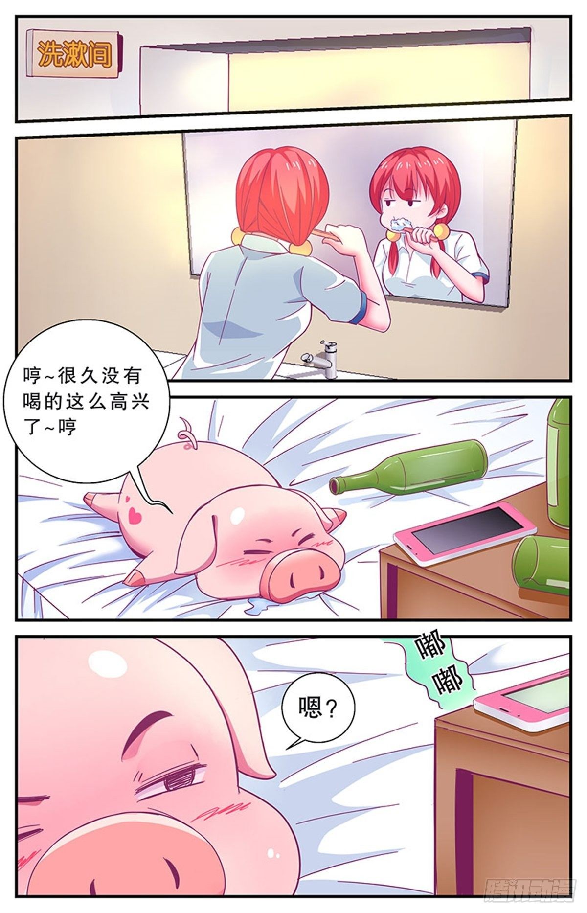 《老爸是头猪》误会 第13页