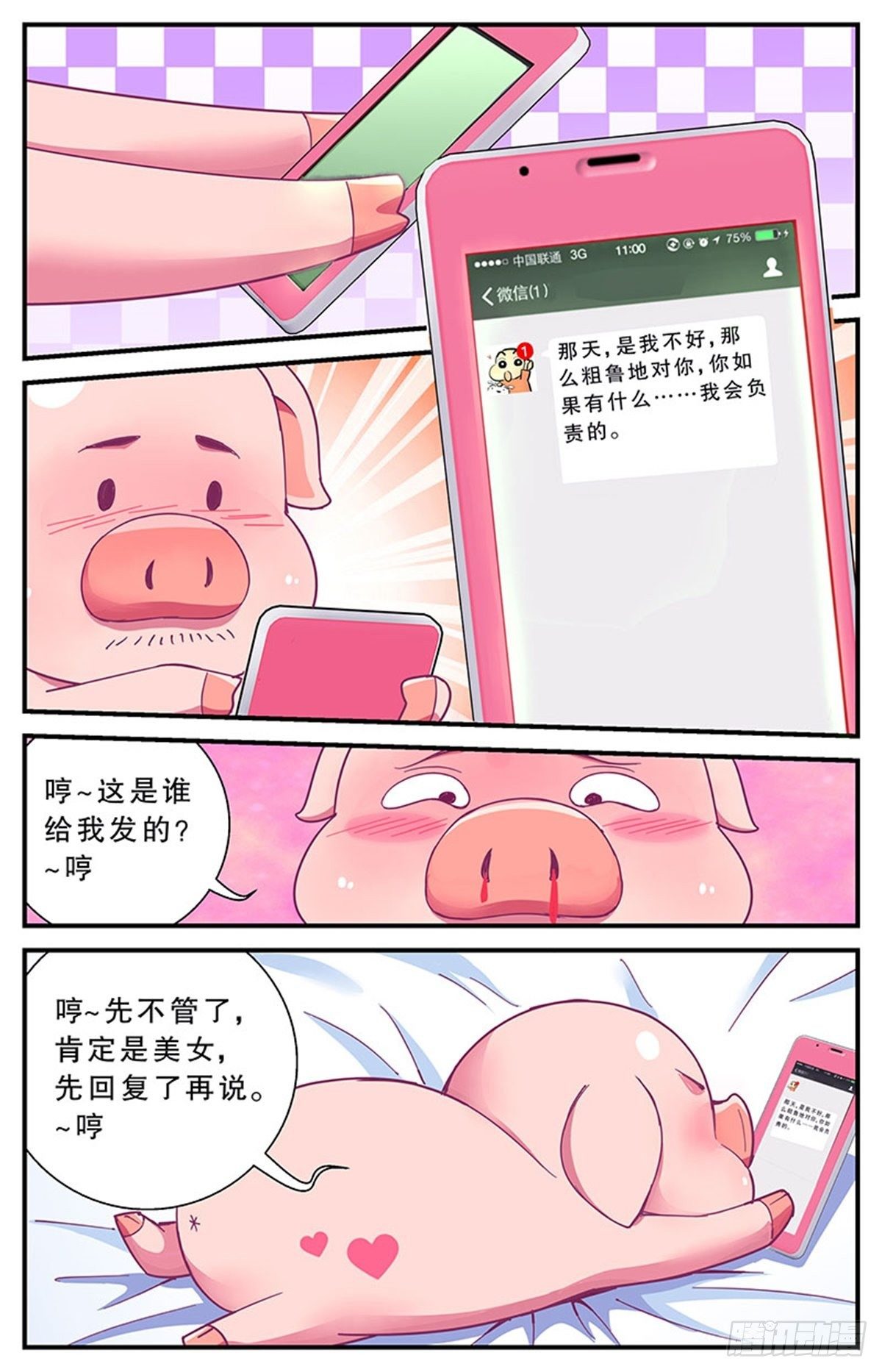 《老爸是头猪》误会 第14页