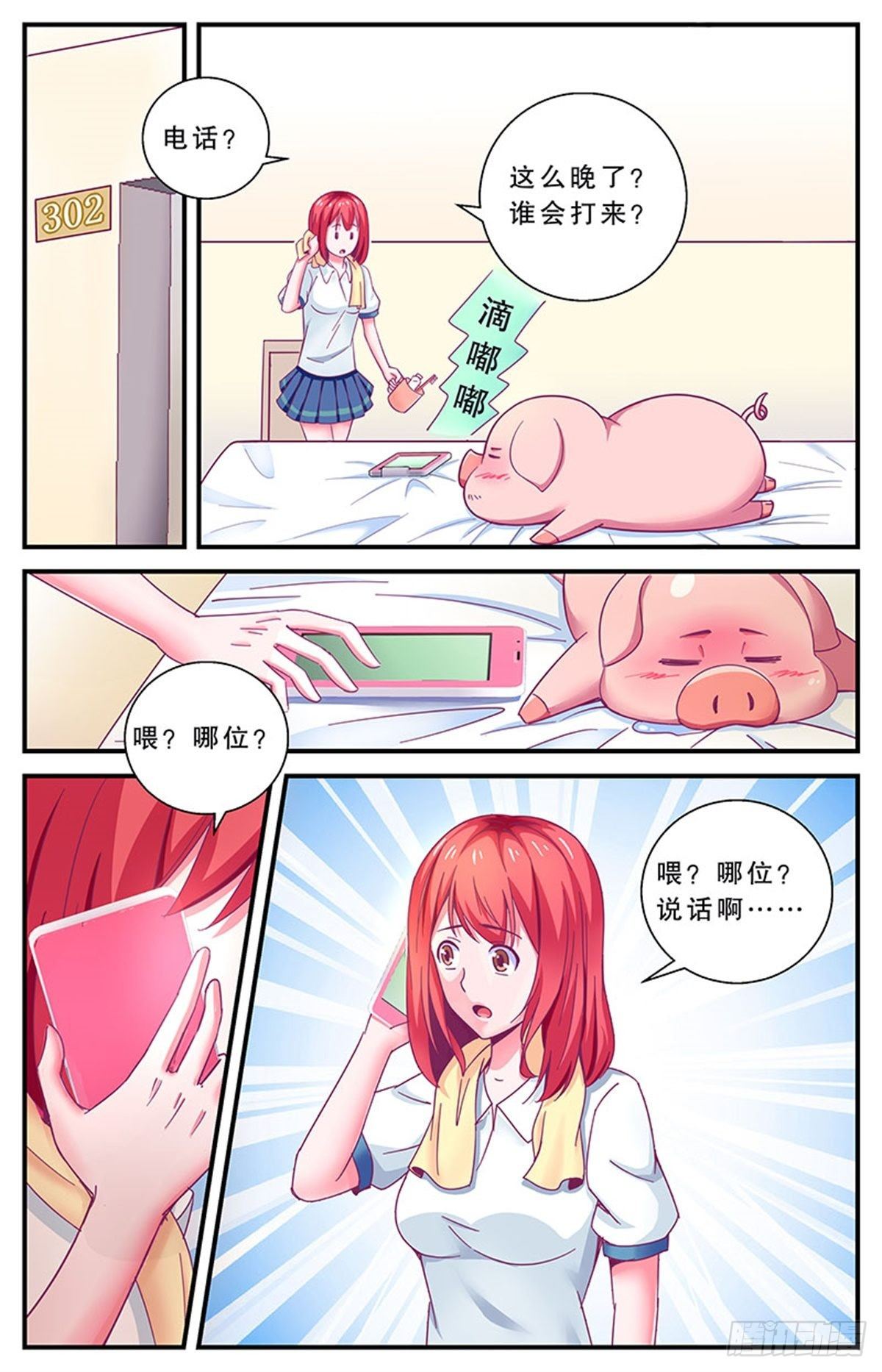 《老爸是头猪》误会 第15页