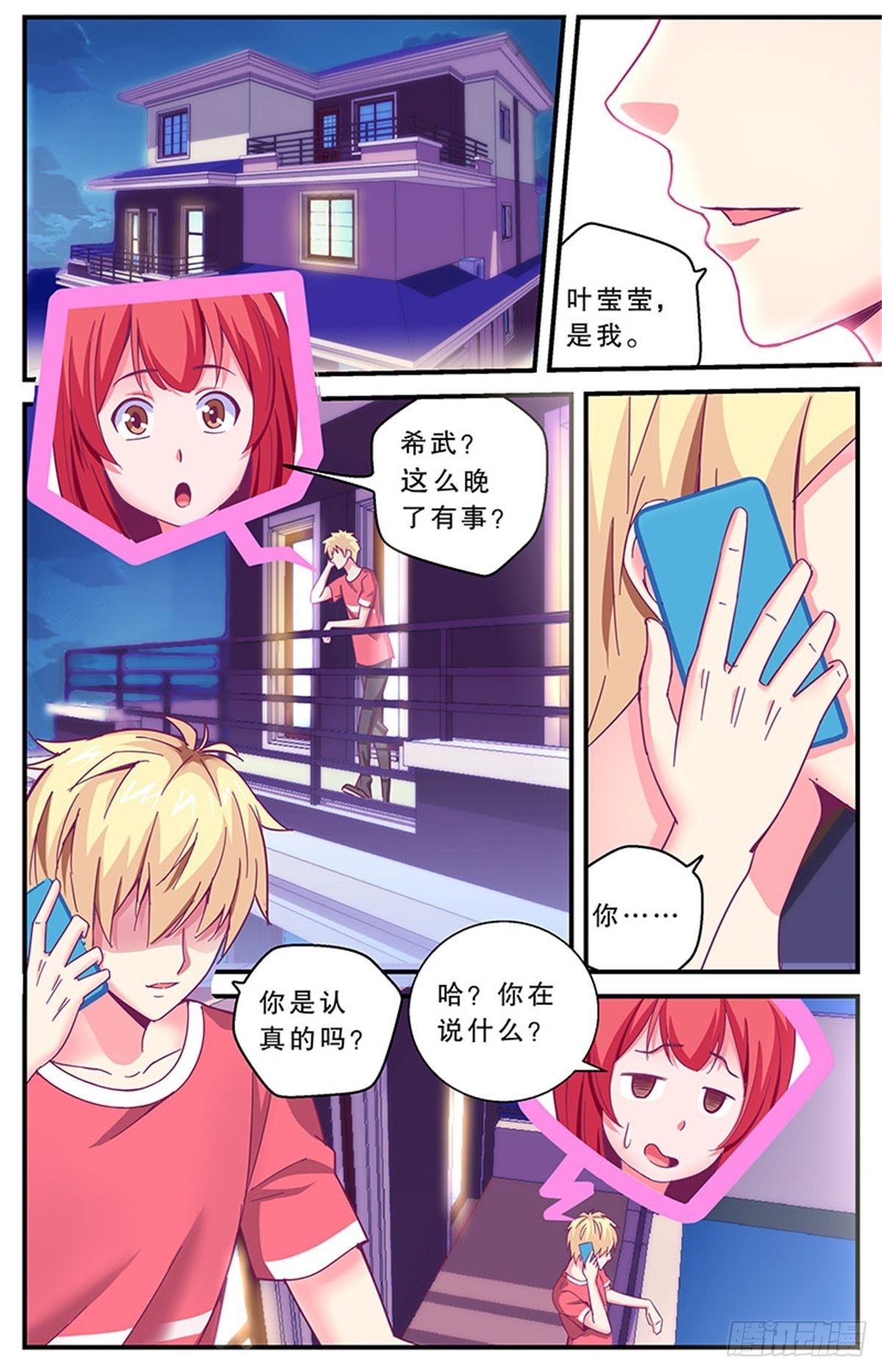 《老爸是头猪》误会 第16页