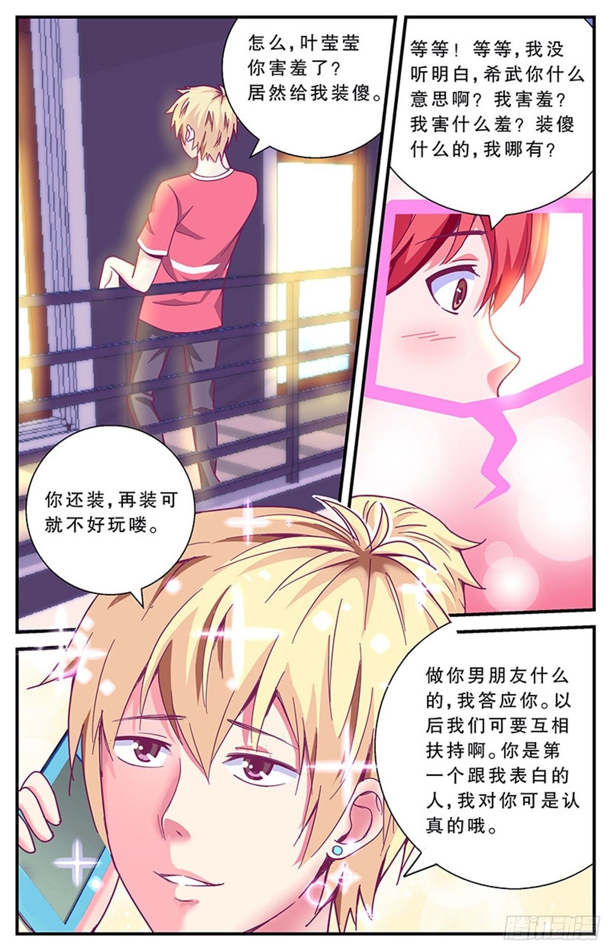 《老爸是头猪》误会 第17页