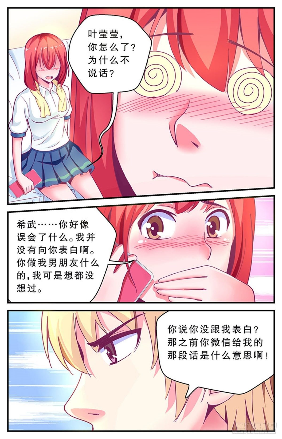 《老爸是头猪》误会 第18页