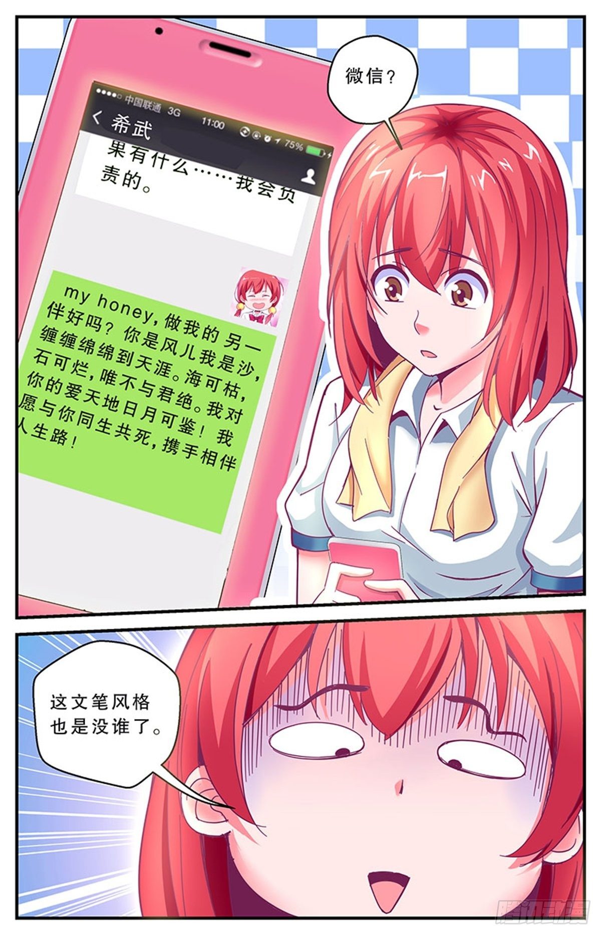 《老爸是头猪》误会 第19页