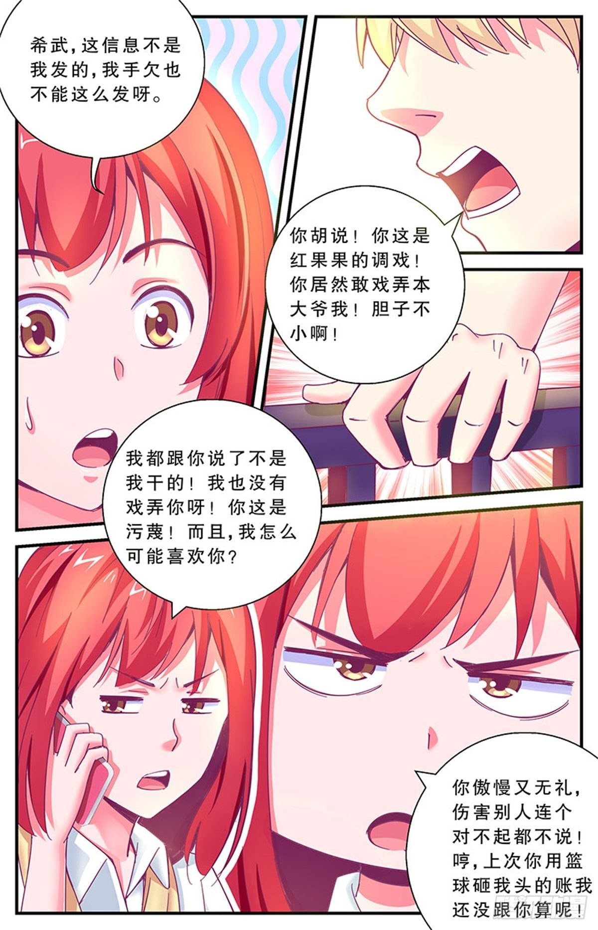 《老爸是头猪》误会 第20页