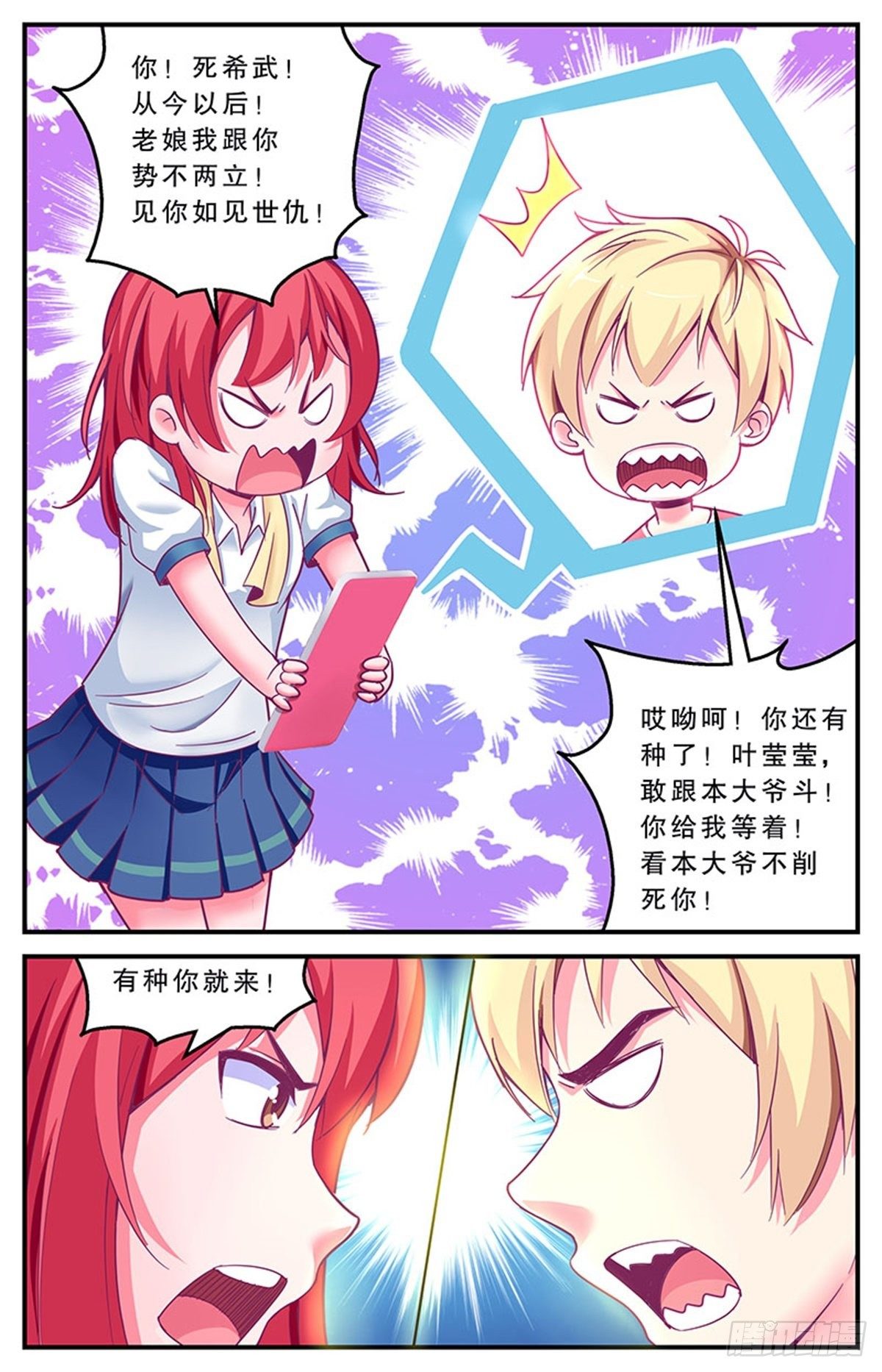 《老爸是头猪》误会 第22页