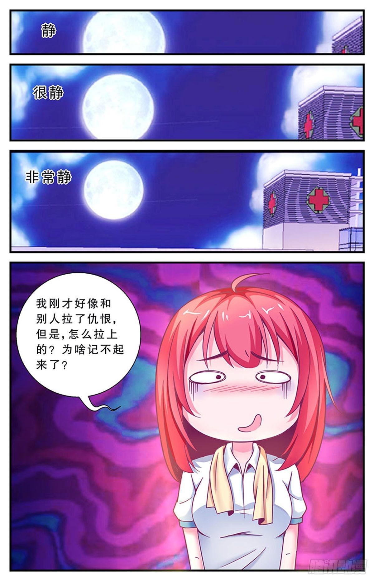 《老爸是头猪》误会 第23页
