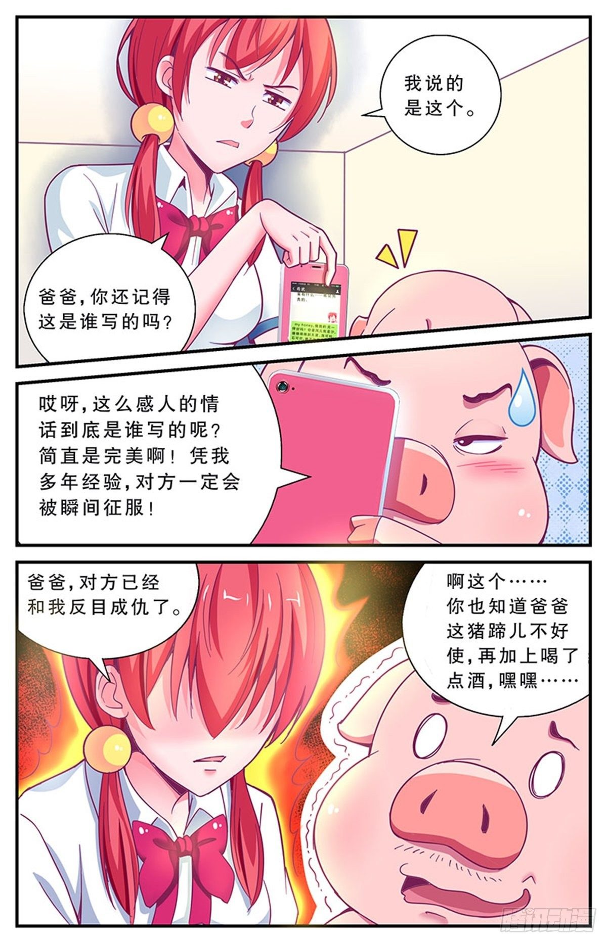 《老爸是头猪》误会 第25页