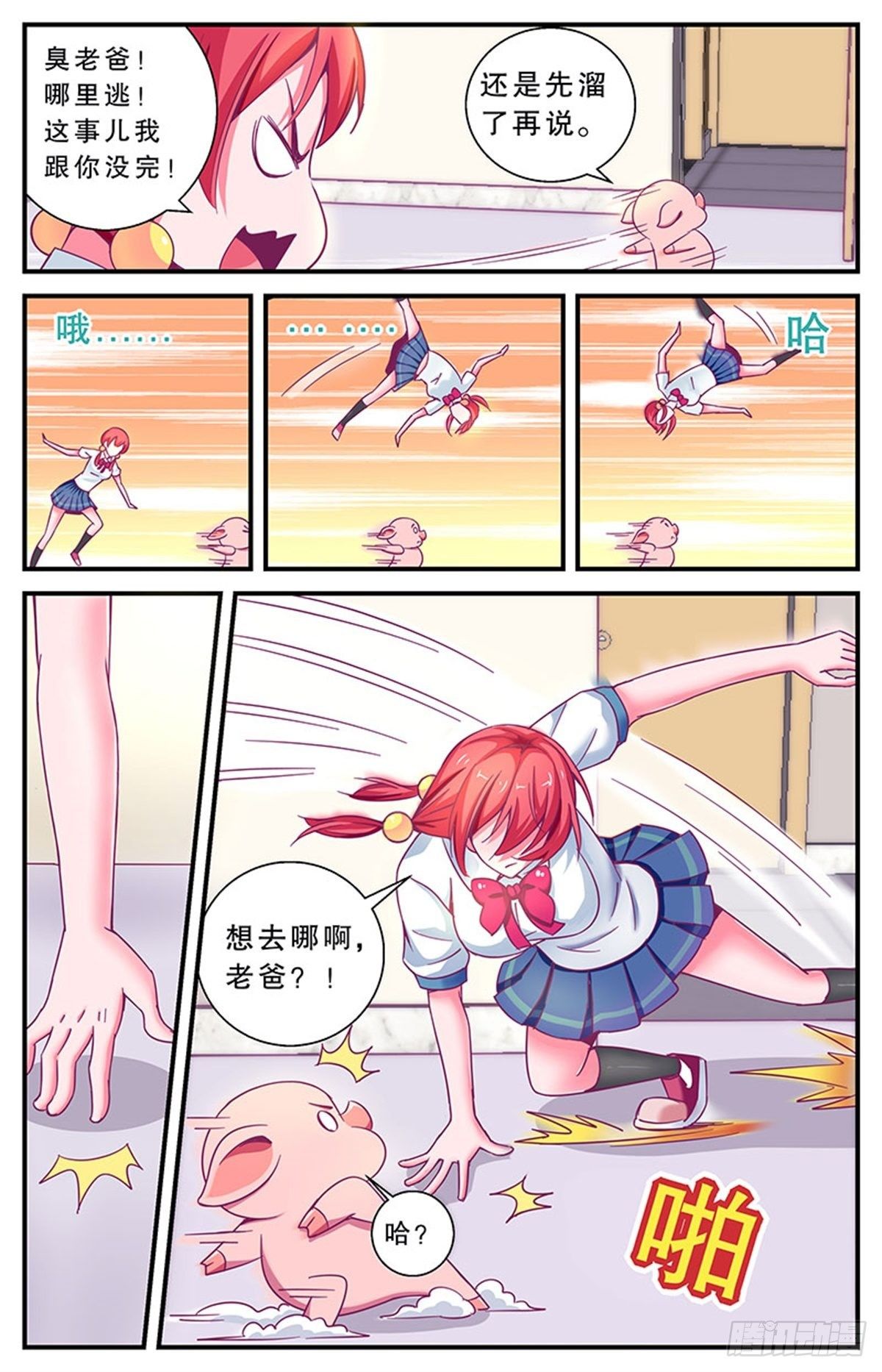《老爸是头猪》误会 第26页