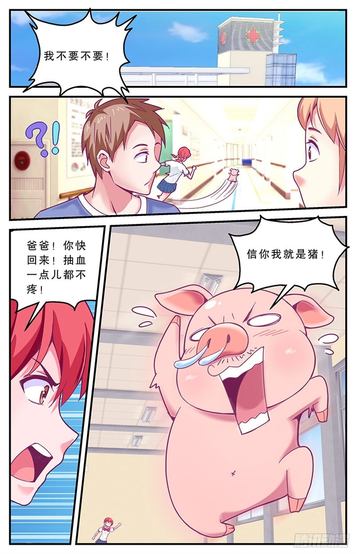 《老爸是头猪》误会 第2页