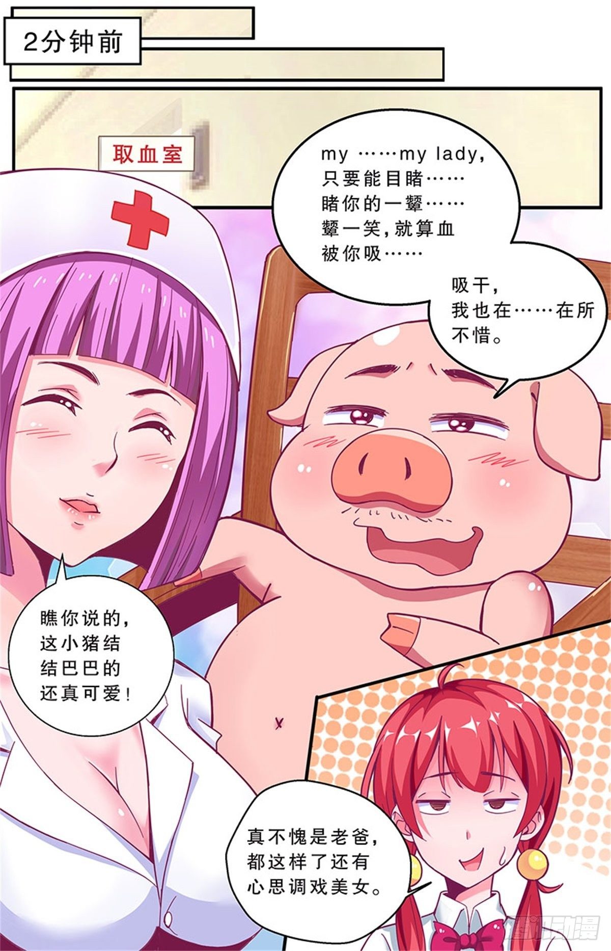 《老爸是头猪》误会 第3页